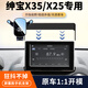 15-18款北汽紳寶X35/X25車載手機(jī)支架專用屏幕導(dǎo)航固定架汽車用品 旗艦款 15-18款紳寶X35/X25（7英寸）