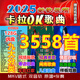 洽品卡拉OK伴唱U盤(pán)K歌伴奏128G優(yōu)盤(pán)2025流行新歌經(jīng)典老歌草原紅歌戲曲 128G3558首綜合版雙音軌視頻歌曲