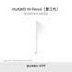 HUAWEI M-Pencil （第三代）華為手寫筆 星閃技術(shù)超低時延 雪域白 第三代(星閃連接版)