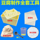 嘉玘家用豆腐模具豆腐盒豆腐成型模具豆腐制作豆干模具食用級PP豆腐框 小模+教材 +石膏/濾袋/布/杯/勺