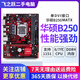 技嘉/華碩/鯤鵠主板H61/B85/ H81 3/4/7/9/10代英特爾CPU 臺(tái)式機(jī)主板二手主板 華碩B250 M小板 9新