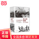 斯大林格勒：為了正義的事業(yè)（格羅斯曼“戰爭二部曲”的第一部，《生活與命運》前傳）