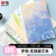 晨光（M&G）文具b5筆記本本子高顏值學(xué)生無(wú)線(xiàn)裝訂軟抄錯題記事本學(xué)習用品4本夢(mèng)境APNBG064開(kāi)學(xué)必備