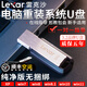 雷克沙USB3.0系統(tǒng)裝機(jī)u盤一鍵裝機(jī)電腦系統(tǒng)重裝正版純凈版win11/win10/win7U盤PE啟動專業(yè)版筆記本臺式機(jī) 64G【win7/10/11】三系統(tǒng)純凈版