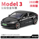 特斯拉Model 3汽車(chē)模型煥新版仿真合金玩具車(chē)模擺件男孩兒童禮物 1:32中號-黑色（23款煥新版）