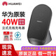 華為50W無(wú)線(xiàn)充電器原裝40W立式無(wú)線(xiàn)充超級快充mate70/60/50/40Pro P70 華為40w立式無(wú)線(xiàn)充電器-原封盒裝