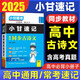 小甘圖書T1小甘速記高中同步古詩(shī)文2025新高考新教材高一至高三均適用口袋書必修選擇性必修全文翻譯手