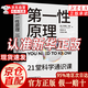 【自營正版】第一性原理馬斯克 第一性原理 馬庫斯·喬恩全新力作 第一性原理【美】馬庫斯·喬恩 官方正版