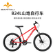 BARTALI巴特力B24L鋁合金山地車(chē)山姆同款青少年自行車(chē)騎行代步通勤通用 （紅色）8速青少年山地車(chē) 24寸（適合身高135-165CM）