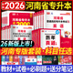【鄭州發(fā)貨】天一庫課2026河南專升本教材2026歷年真題試卷匯編必刷2000題模擬沖卷詞匯最后一卷河南省庫課專升本高數(shù)大學(xué)語文英語高等數(shù)學(xué)管理學(xué)教育理論法學(xué)經(jīng)濟學(xué)專業(yè)英語詞匯生理病理25年用書 教材