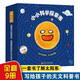 【正版可選】小小科學(xué)探索家系列第一二三輯全套27冊(cè) 四川少年兒童出版社 【第一輯9冊(cè)】小小科學(xué)探索家
