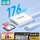山澤Type-C3.0高速讀卡器 適用蘋果16/15/iPad手機(jī)SD/TF兼容UHS-I/II卡相機(jī)監(jiān)控行車記錄儀內(nèi)存卡CRC32
