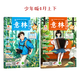 意林旗艦店 意林少年版訂閱2026年2025年全年2024年1-12月全年24本跨年訂閱小升初中小學(xué)課外閱讀勵志開(kāi)闊眼界作文提高閱讀理解 意林雜志社 【2本】少年版25年4月上下