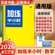 2026正版加練半小時(shí)語(yǔ)文數學(xué)英語(yǔ)物理化學(xué)生物歷史地理思想政治 高二高三高考一輪總復習必刷題教輔資料金榜苑 【26】數學(xué)-全國版