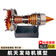 佐之尋航空發(fā)動(dòng)機模型渦扇引擎可發(fā)動(dòng)帶燈飛機發(fā)動(dòng)機模型diy拼裝禮物 航空發(fā)動(dòng)機模型帶燈-【電池款】