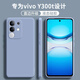 顧京 vivo Y300t手機殼vivoy300t新款V2445EA液態(tài)硅膠軟殼鏡頭全包圍網(wǎng)紅防摔超薄簡(jiǎn)約男女保護套 vivo Y300t【熏衣灰】單殼 ~