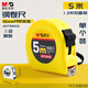 晨光（M&G）文具5m*16mm標(biāo)準(zhǔn)鋼卷尺 辦公/家庭裝修通用米尺/尺子 測(cè)量鋼卷盒尺伸縮尺 單個(gè)裝AHT99103
