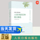 長(zhǎng)在心中的大樹 人民日?qǐng)?bào)2023年散文精選 人民日?qǐng)?bào)文藝部 主編 人民日?qǐng)?bào)年度散文 展現(xiàn)當(dāng)代散文發(fā)展風(fēng)貌 人民日?qǐng)?bào)出版社 人民日?qǐng)?bào)2023年散文精選：長(zhǎng)在心中的大樹