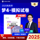 正保網(wǎng)校2025新版注冊(cè)稅務(wù)師教材應(yīng)試指南必刷550題模擬試卷夢(mèng)想成真系列稅法一稅法二財(cái)務(wù)與會(huì)計(jì)涉稅服務(wù)實(shí)務(wù)相關(guān)法律考前沖刺押題模擬試卷 涉稅服務(wù)相關(guān)法律-沖刺8套卷
