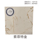CIMIC 斯米克瓷磚樣品150x150mm 索菲特金(通體磚)切割小樣