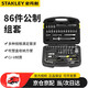 史丹利（STANLEY）套筒棘輪扳手組套加長轉(zhuǎn)接桿公制汽修套裝 86件套 94-190-22