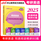 中公教育2025考研英語一英語二通用閱讀理解寫作詞匯語法完形填空全國碩士研究生考試用書2026 【同源閱讀精講80篇】