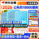 2026華圖公考行測(cè)題庫(kù) 國(guó)家省聯(lián)考公務(wù)員必刷題庫(kù)+申論批改66例 常識(shí)數(shù)量言語(yǔ)判斷資料 模塊刷題技巧資料11本 北京浙江蘇云南山東西廣東四川河南北湖福建安徽 可搭粉筆5000題李夢(mèng)嬌常識(shí)網(wǎng)課中公