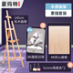 蒙瑪特 畫架1.45m 畫板畫架美術(shù)素描支架折疊木質(zhì)落地架套裝兒童初學(xué)者繪畫架子V XD-1.45HJ01美術(shù)寫生