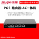 銳捷一體機路由器 AC POE 全系列無(wú)線(xiàn)套裝 AP控制器 RG-EG105G-P-E V2 5口/帶100 原裝正品含稅13%