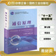 【京東自營(yíng)】通信原理（第7版）樊昌信 國(guó)防工業(yè)