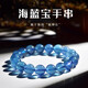 小米星海藍(lán)寶手串女男東海寶藍(lán)水晶瑪瑙玉髓黑曜石散珠子冰種魔鬼藍(lán)手鏈 【冰潤(rùn)藍(lán)精品級(jí)】單圈約7mm