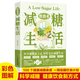 飲食術(shù)減糖生活瘦身食譜女性美容知識(shí)科普食療養(yǎng)生家常菜譜家常菜大全減脂瘦肚子大肚腩減小腹減肥餐輕斷食書 飲食術(shù)：減糖生活 無規(guī)格