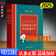紀檢監察工作常用法規全書(shū)（第11版）2025新書(shū) 十一版 中國方正出版社 收錄新中國共產(chǎn)黨紀律處分條例干部教育培訓工作條例
