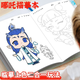 哪吒繪畫本臨摹本填色畫畫本線稿描畫本卡通動漫繪本六一兒童禮物 哪吒描摹本【三本裝】