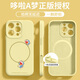 與樂(lè)（yule）MagSafe磁吸適用蘋果16promax手機(jī)軟殼新款液態(tài)硅膠iPhone16情侶帶掛繩相機(jī)按鍵全包防摔套哆啦A夢(mèng) 磁吸【奶黃色】?jī)蓚€(gè)哆啦A夢(mèng) iPhone16ProMax
