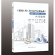現貨【任選】2024工程量清單計價(jià)全套標準規范GB 50500-2024建設工程量清單計價(jià)50854房屋建筑與裝飾50855仿古50856通用安裝50857市政 法眼看清單 清單應用指南 【建工社】計