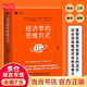 【當(dāng)當(dāng)包郵】經(jīng)濟(jì)學(xué)的思維方式 第13版 經(jīng)濟(jì)學(xué)通識(shí)經(jīng)典 諾貝爾經(jīng)濟(jì)學(xué)獎(jiǎng)得主道格拉斯·諾斯作序 林毅夫張維迎梁小民熊秉元推薦 正版書(shū)籍