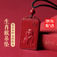 金石靈朱砂吊墜掛墜護(hù)身符十二生肖龍守護(hù)神項(xiàng)鏈本命年送七夕情人節(jié)禮物 生肖猴-本命佛吊墜
