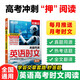 2025騰遠高考真題同源英語(yǔ)時(shí)文完形填空閱讀理解考前預測命題趨勢