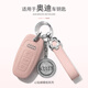 斯柯維2025款奧迪a6l鑰匙套車(chē)a3女士a7l高端q7q8扣a8殼s6s7s8鑰匙保護套 溫柔粉G款+鉆牌+皮繩 【甄選頭層牛皮材質(zhì)】