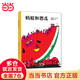 當當正版童書(shū) 彩虹色的花 精裝繪本 麥克格雷涅茨著(zhù) 兒童啟蒙早教圖畫(huà)故事書(shū) 兒童啟蒙認知書(shū) 親子閱讀書(shū)【3-6歲】 螞蟻和西瓜