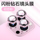 Olive Leaf適用蘋(píng)果16ProMax手機閃粉鏡頭膜獨立保護鋼化防爆iPhone15攝像頭保護膜13相機鏡頭貼 閃粉鏡頭膜【初戀粉】防刮防爆丨獨立保護 iPhone 16 Pro Max