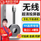 玫菲爾手機(jī)投屏器連電視轉(zhuǎn)換器無(wú)線同屏轉(zhuǎn)接神器連接電腦投影儀直播傳輸4K高清適用安卓蘋(píng)果傳輸顯示轉(zhuǎn)換 增強(qiáng)版【4K超高清】2.4G傳輸