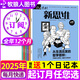 作文素材高考版新思維雜志2025年7.8月新【另有全年/半年訂閱可選】原壹圖壹材課堂內外高中一二三年級非過刊 【跨年訂閱】25年7月-26年6月 送1個本