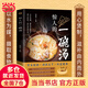 【當當正版】養生祛病一碗湯 驚人的一碗湯食療食養 以湯為先 煲湯大全四季健康養生湯老火靚湯家常菜譜食療藥膳營(yíng)養學(xué)養生保健食譜書(shū)籍暢銷(xiāo)書(shū)排行榜 驚人的一碗湯