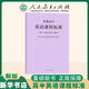 【多倉速發(fā)】普通高中課程標準新修訂  高中通用語(yǔ)文數學(xué)英語(yǔ)物理美術(shù)課程解讀圖書(shū)核心教材人民教育出版社 普通高中英語(yǔ)課程標準