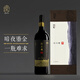 源石酒莊【賀蘭山之魂】寧夏源石酒莊山之魂干紅葡萄酒 2020年 山之魂干紅*1瓶