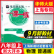 2025上海新教材 華東師大版 一課一練 八年級上 數(shù)學(xué) 物理 8年級上 化學(xué) 八年級第一學(xué)期 上海滬教版 大字版 與上海初中教材同步配套 含答案 上海 8年級上【物理】普通版