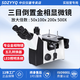 SDZYYQ金相顯微鏡三目倒置正置專業(yè)級(jí)實(shí)驗(yàn)室焊縫熔深金相組織分析顯微鏡 配件