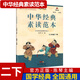 中華經(jīng)典素讀范本 一二三四五六年級上下冊全12本國學(xué)經(jīng)典同步教材雙色版聲律啟蒙陳琴主編曾廣賢中華素讀教程誦讀背誦 素讀范本二年級下冊